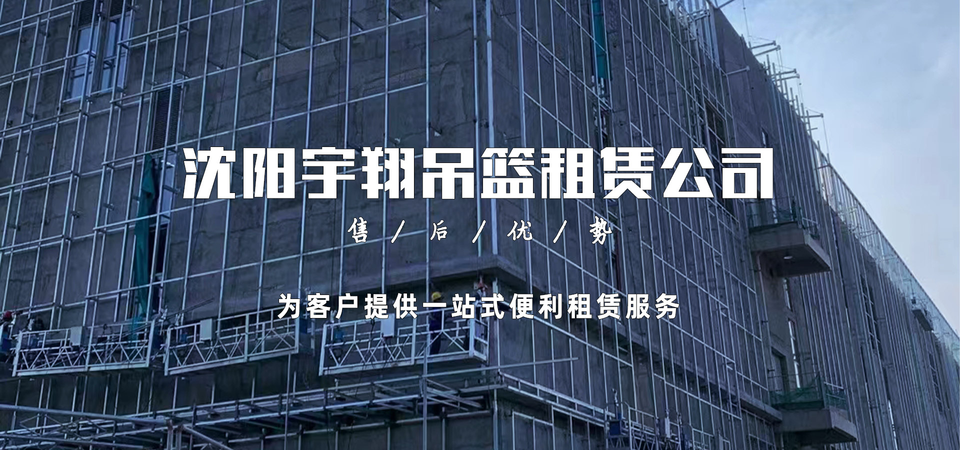 專(zhuān)業(yè)從事建筑鋼結(jié)構(gòu)安裝制作、鋼構(gòu)幕墻網(wǎng)架工程、鋼結(jié)構(gòu)廠(chǎng)房、膜結(jié)構(gòu)景觀(guān)棚檢測(cè)鑒定、設(shè)計(jì)、施工服務(wù)